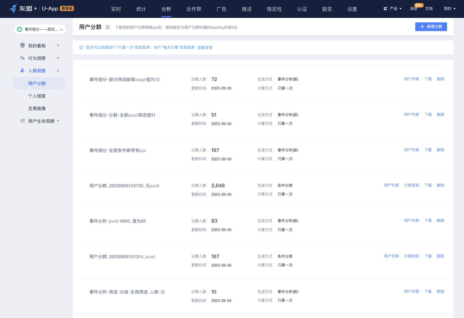 用户属性9.png