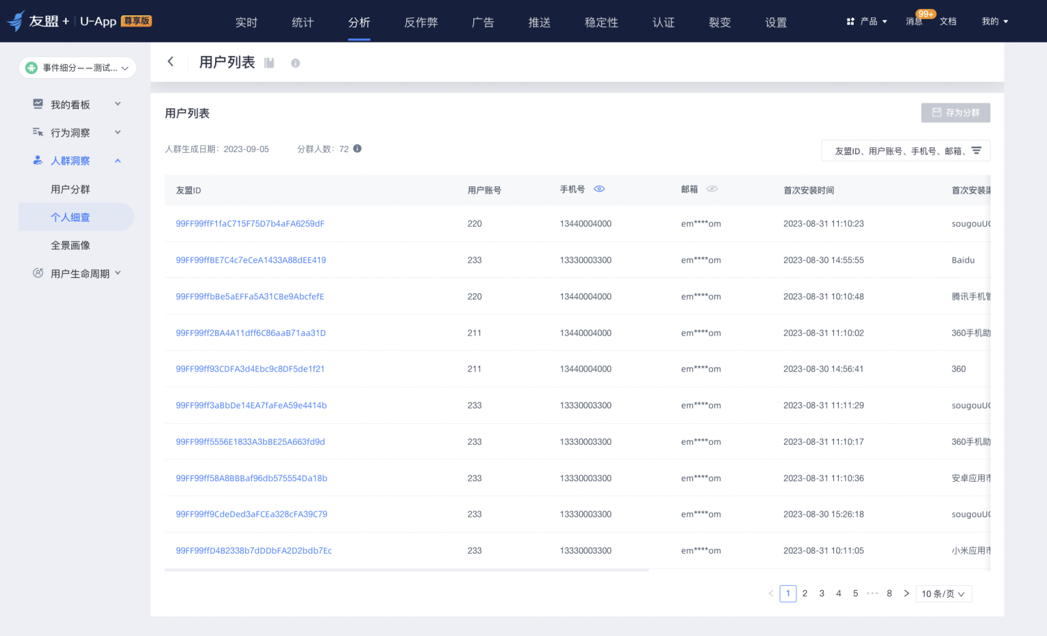 用户属性10.png