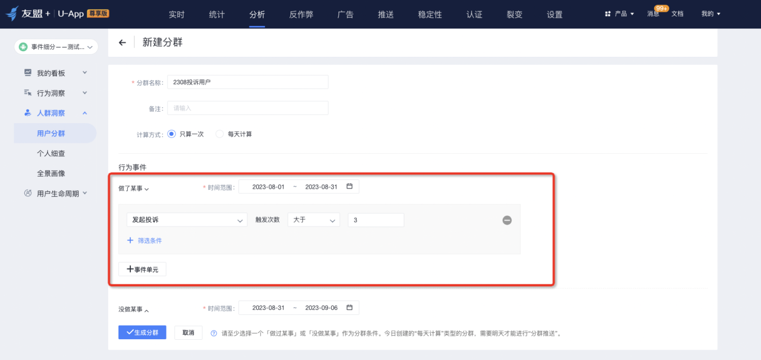 用户属性11.png