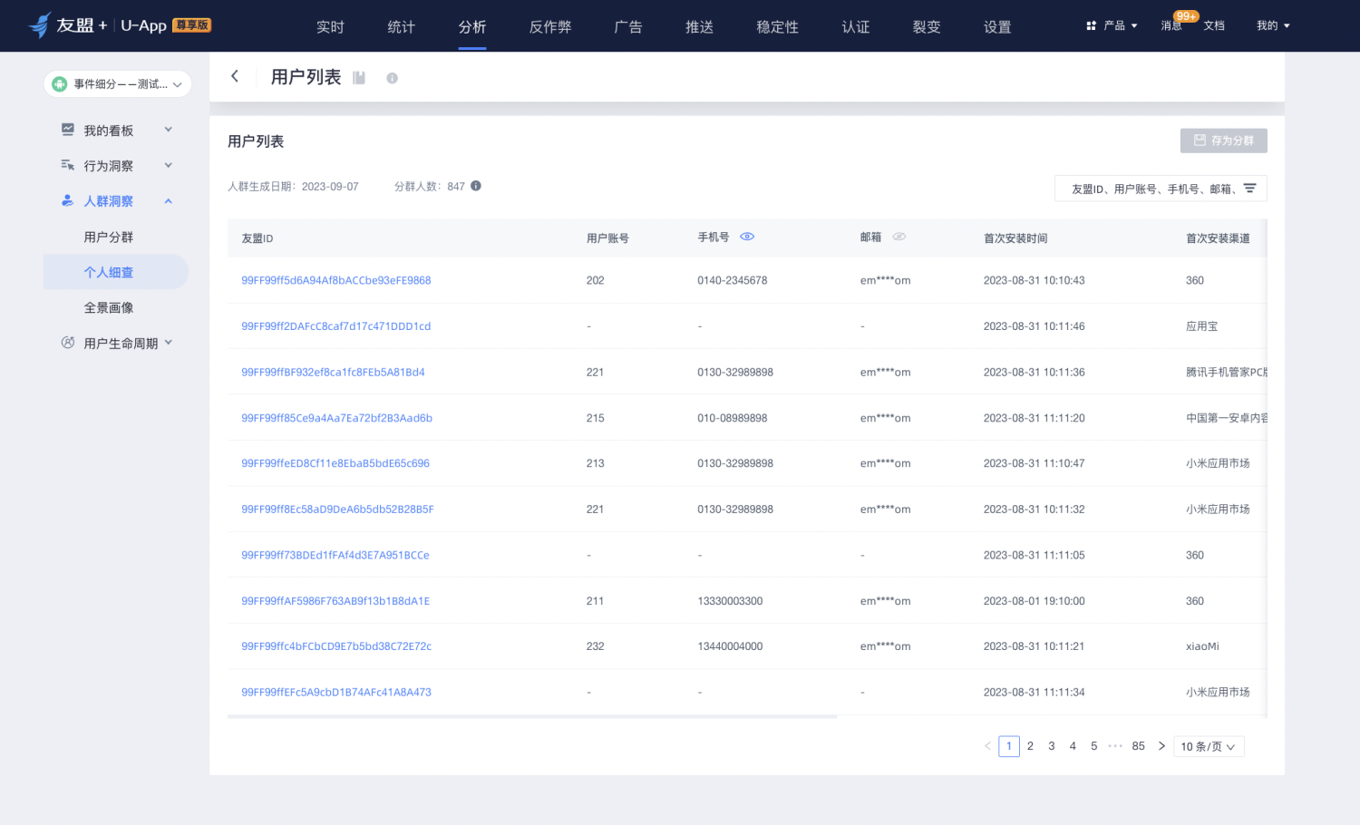 用户属性12.png