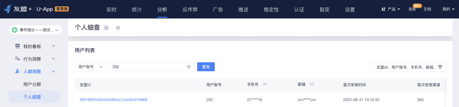 用户属性14.png