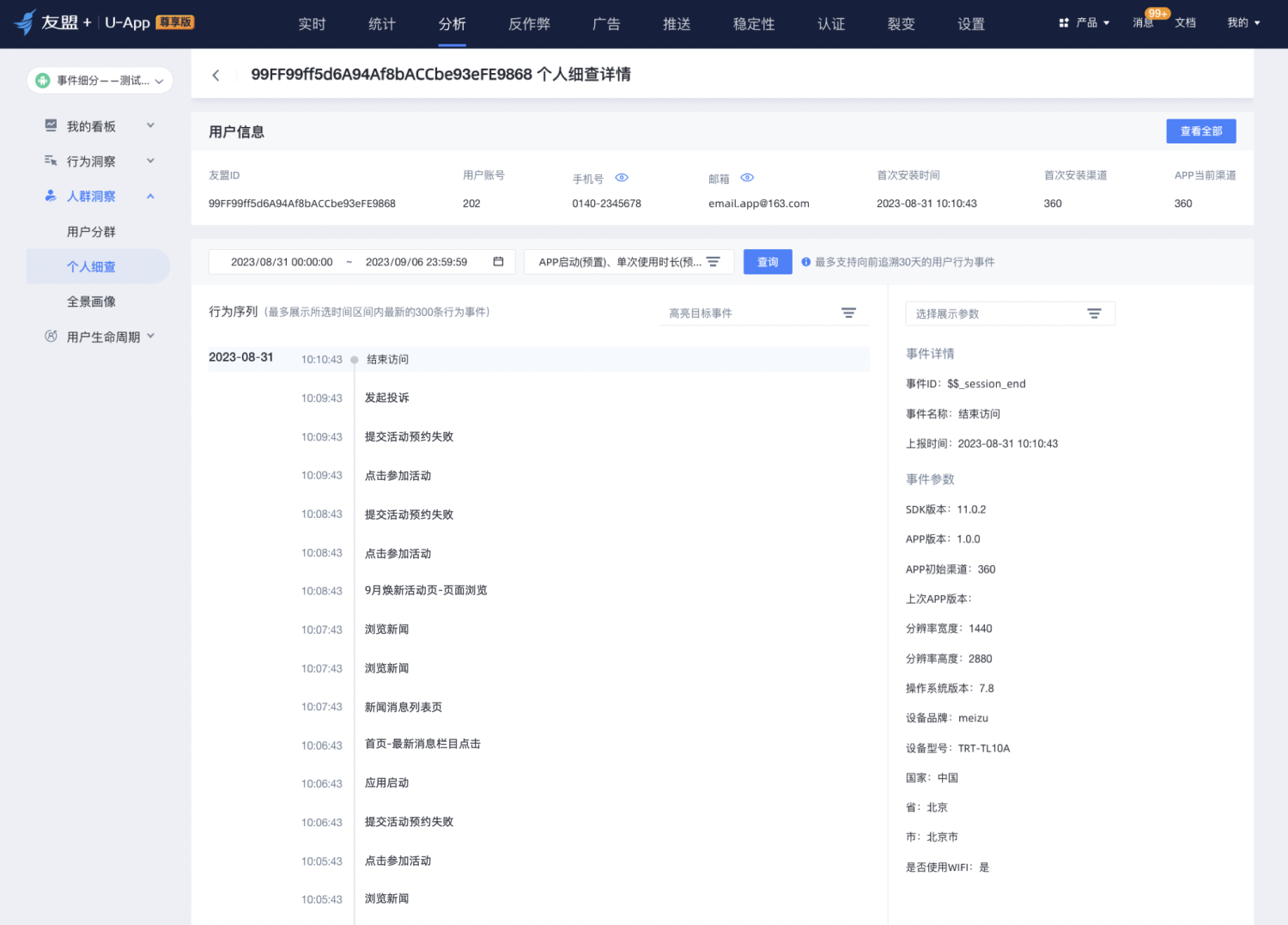 用户属性15.png