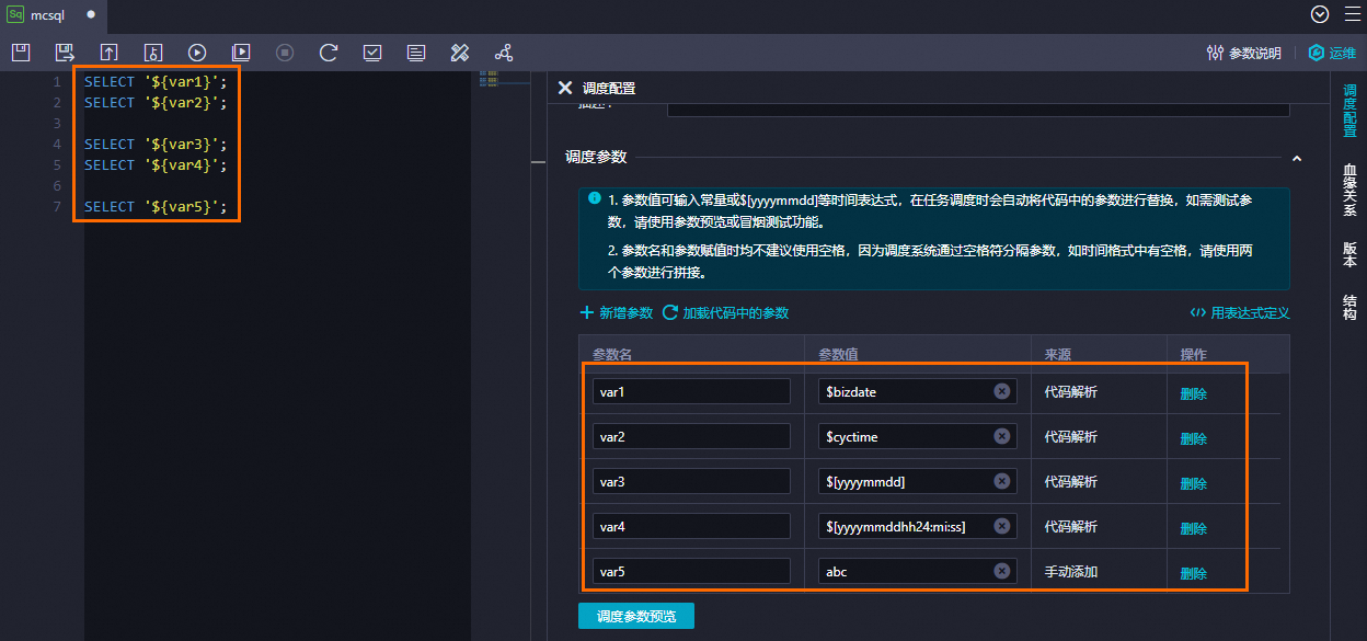 系统参数和自定义参数赋值