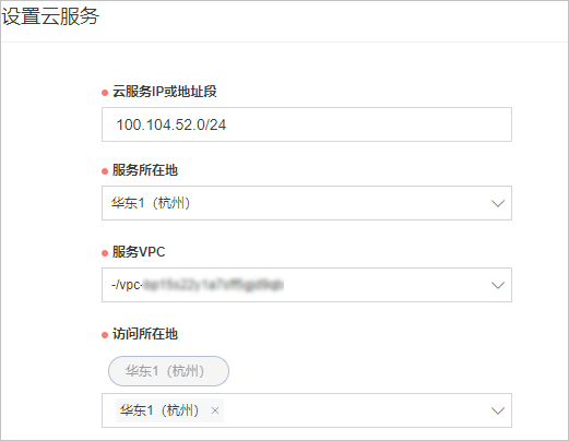 配置云服务访问