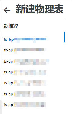 新建物理表