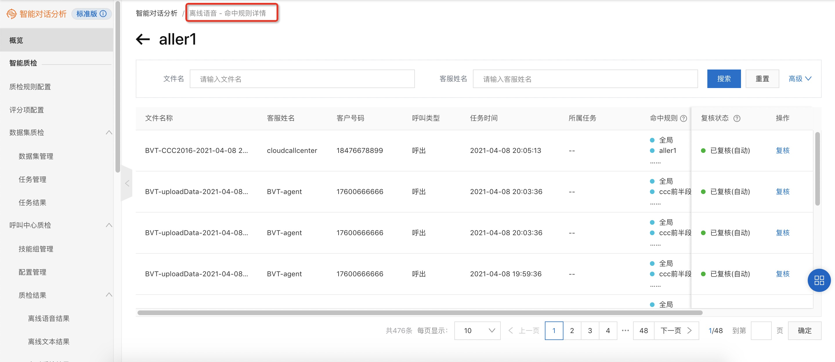 命中详情