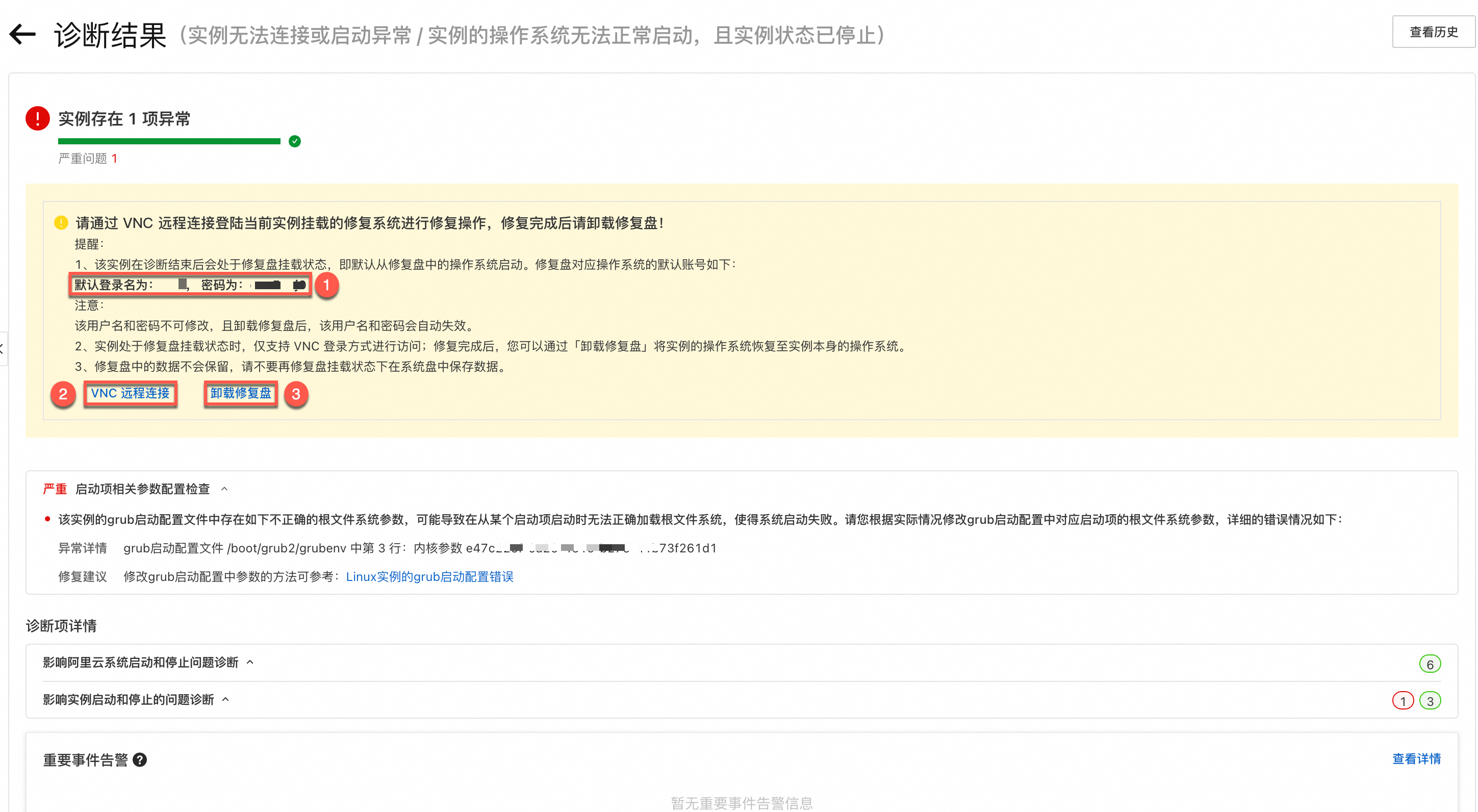 诊断结果说明