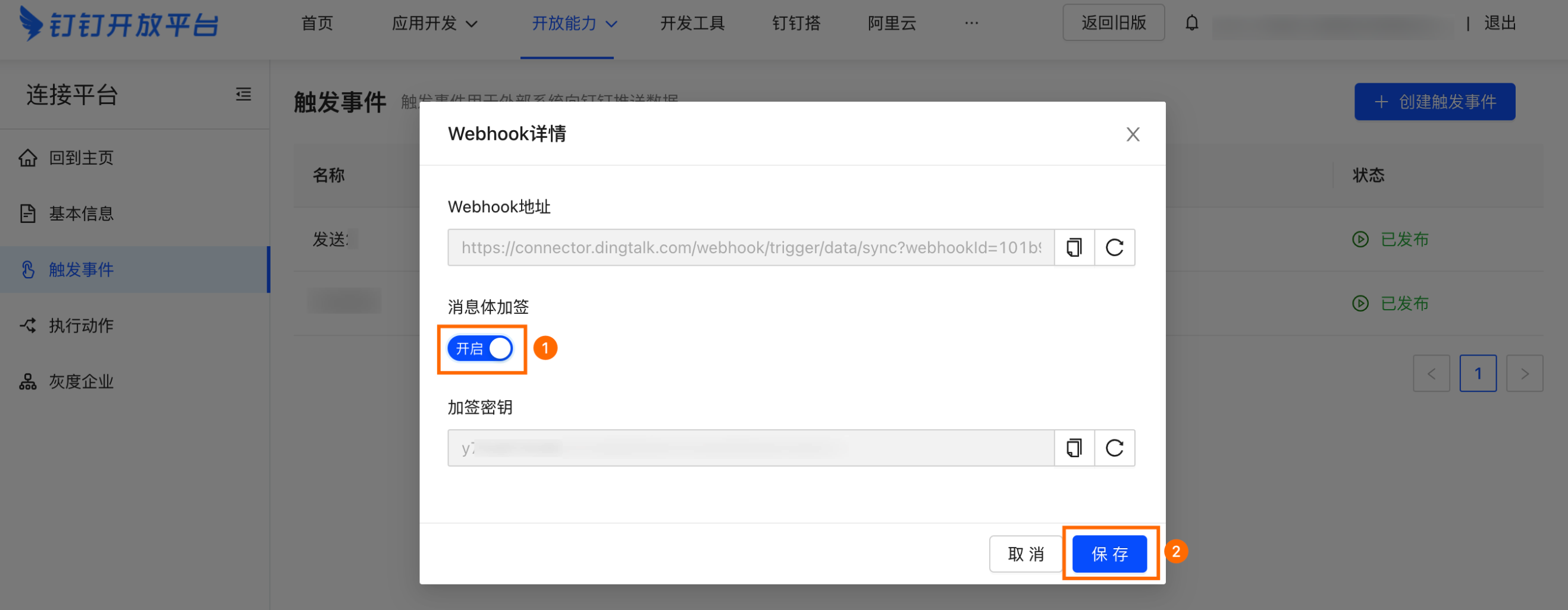 如何实现Webhook加签功能- 钉钉开放平台