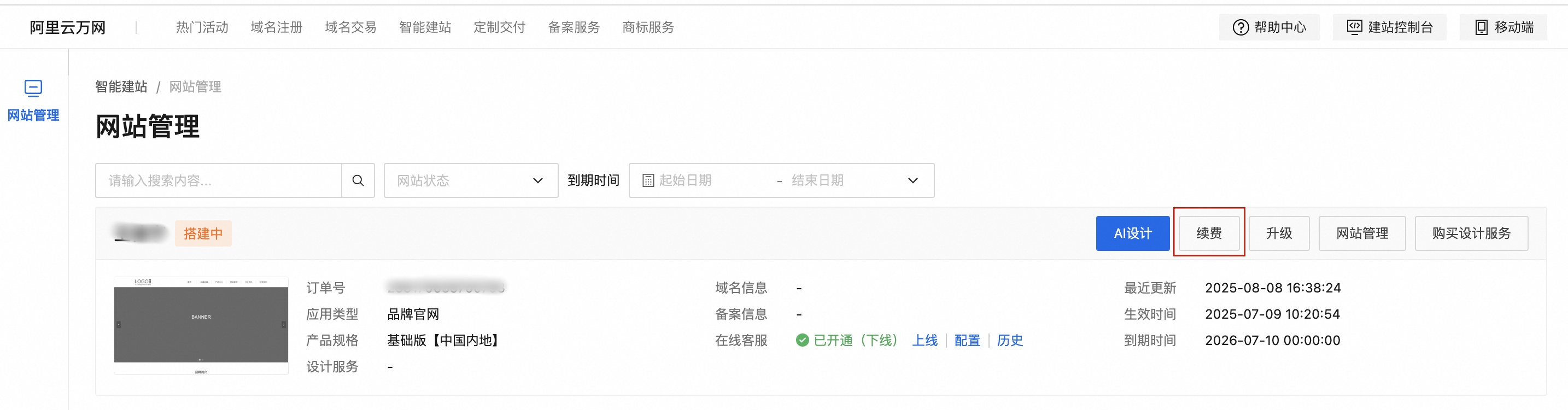 速美续费