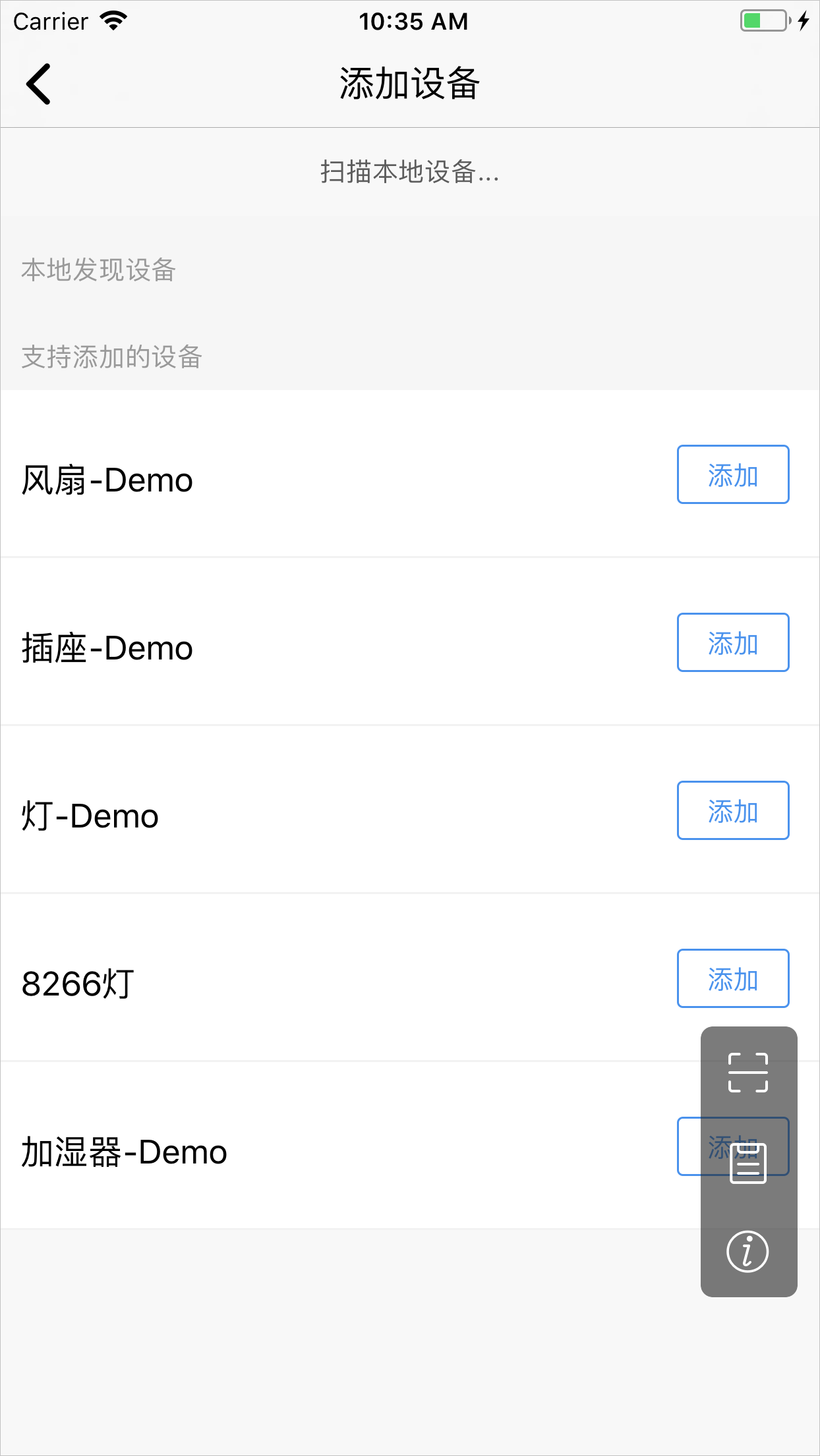 选择设备