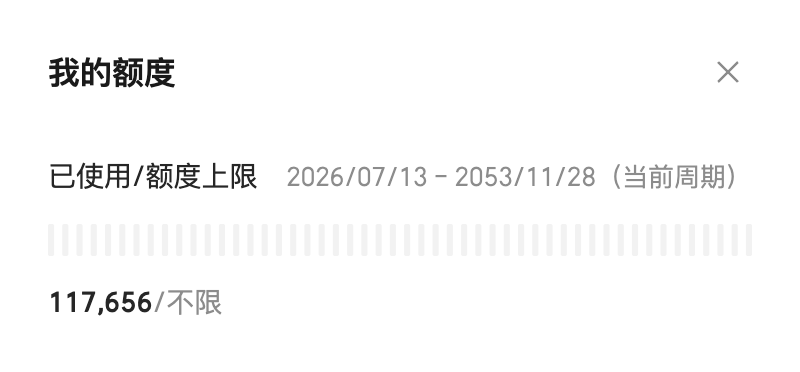 我的额度弹窗