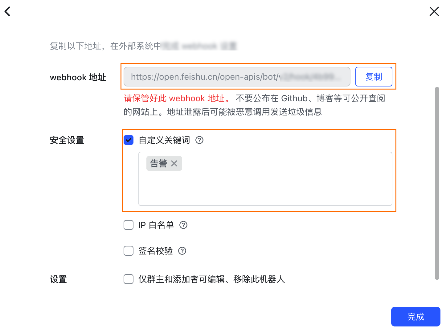 飞书-Webhook