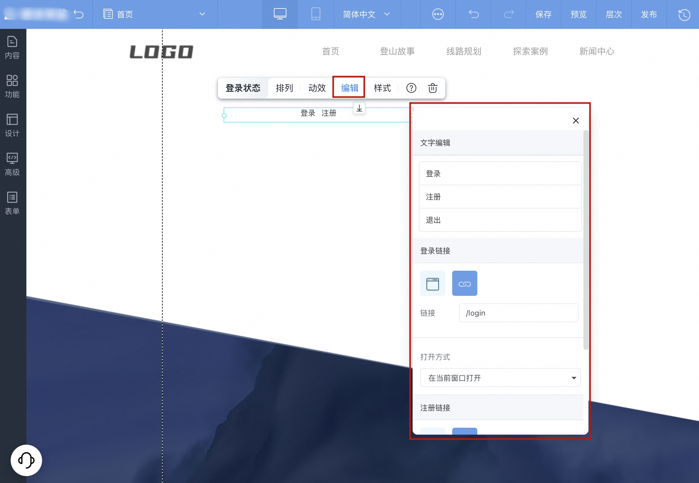 电商会员-登录状态
