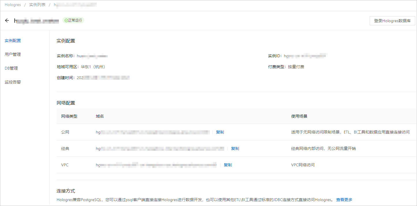 实例详情