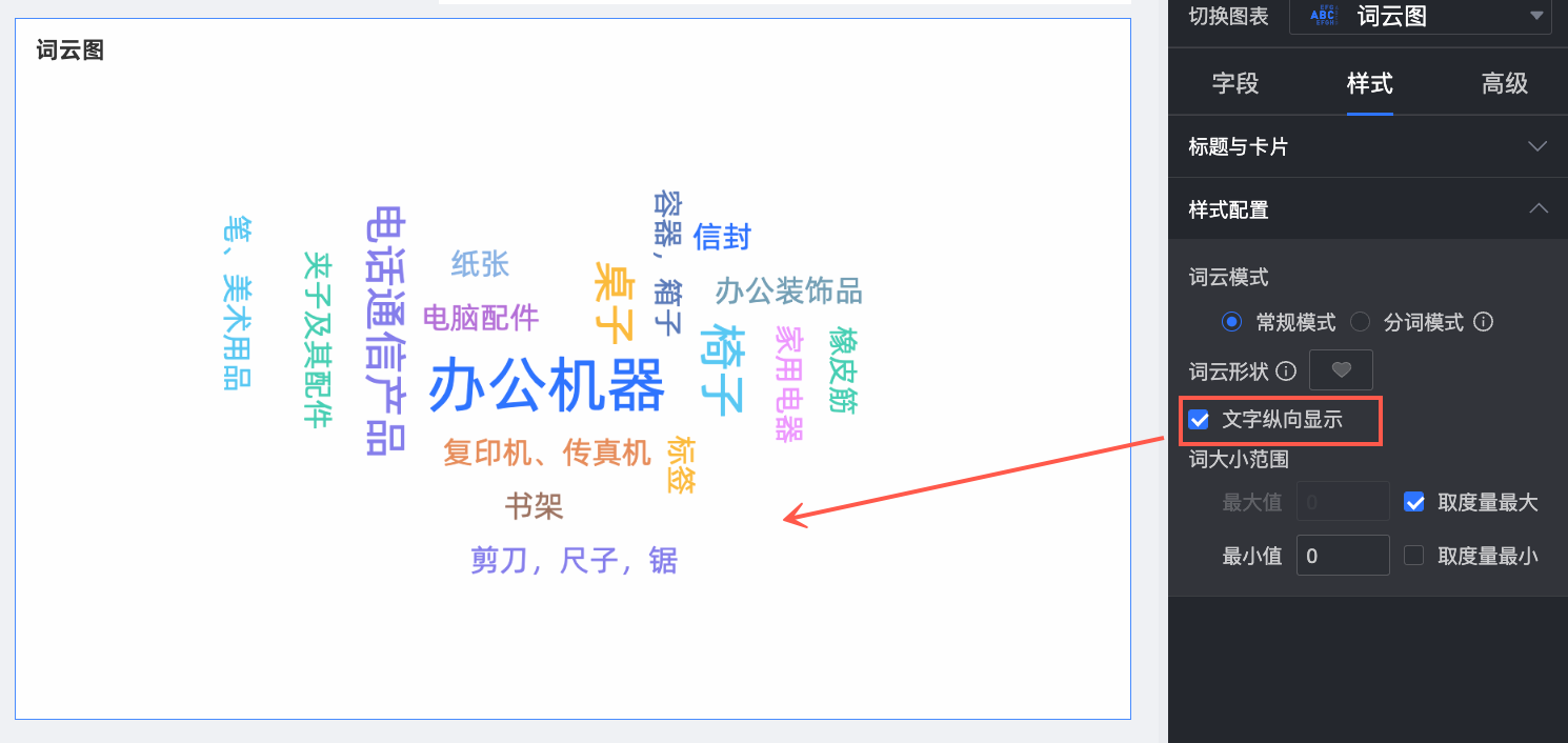如何为词云图添加数据并配置样式_Quick BI-阿里云帮助中心