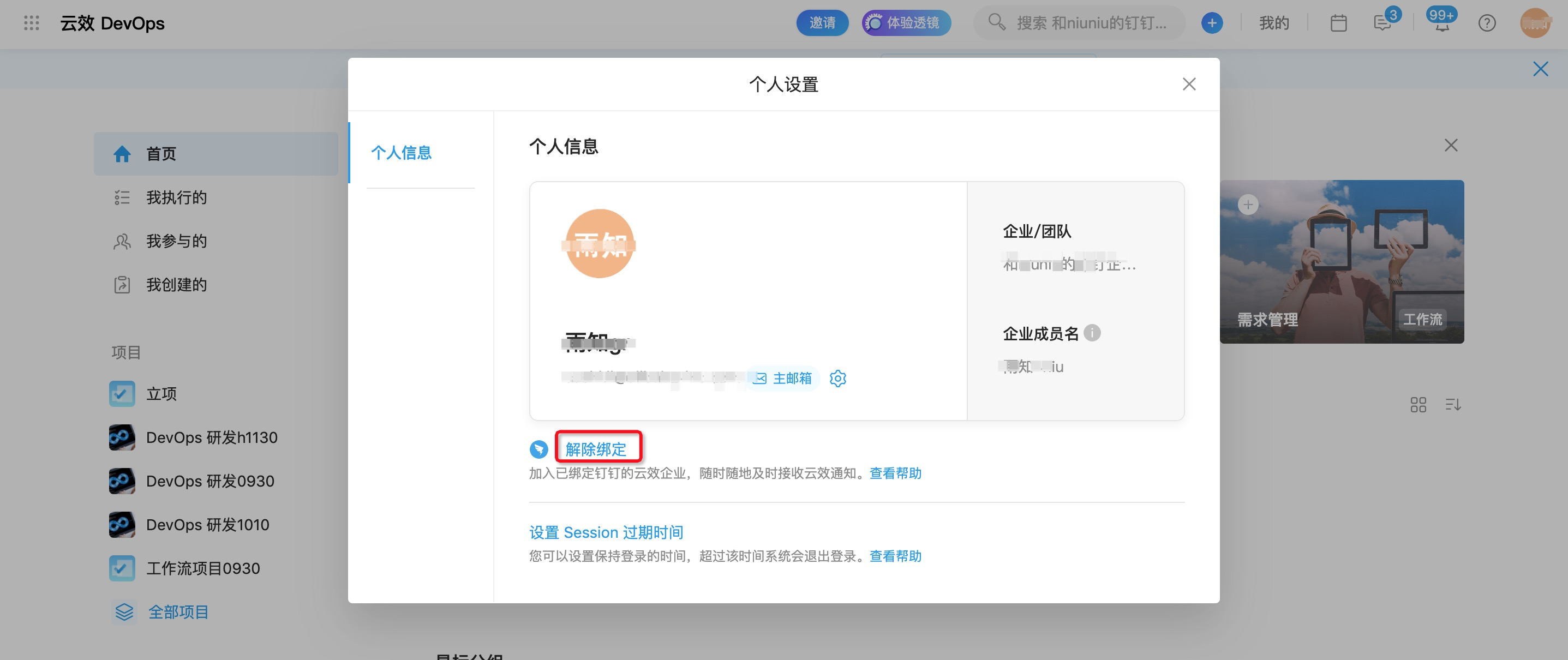 解除绑定