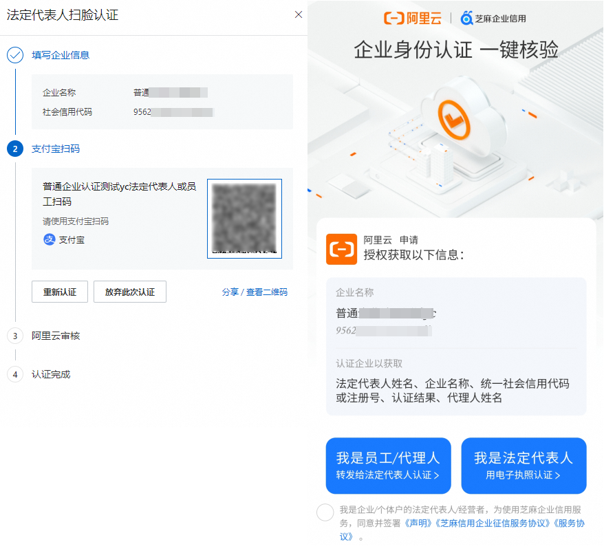 企业注册身份验证后怎么操作?