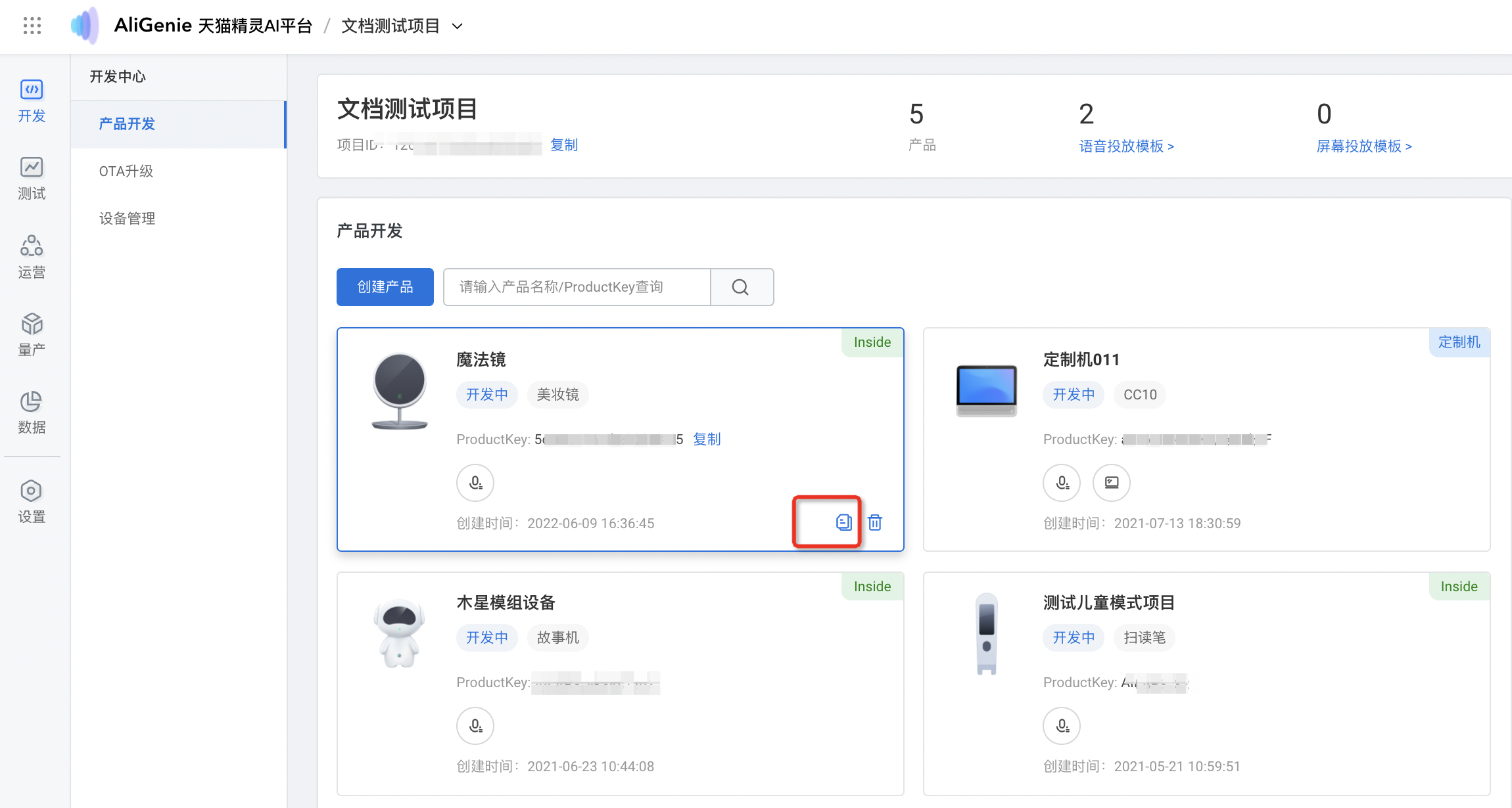 复制产品