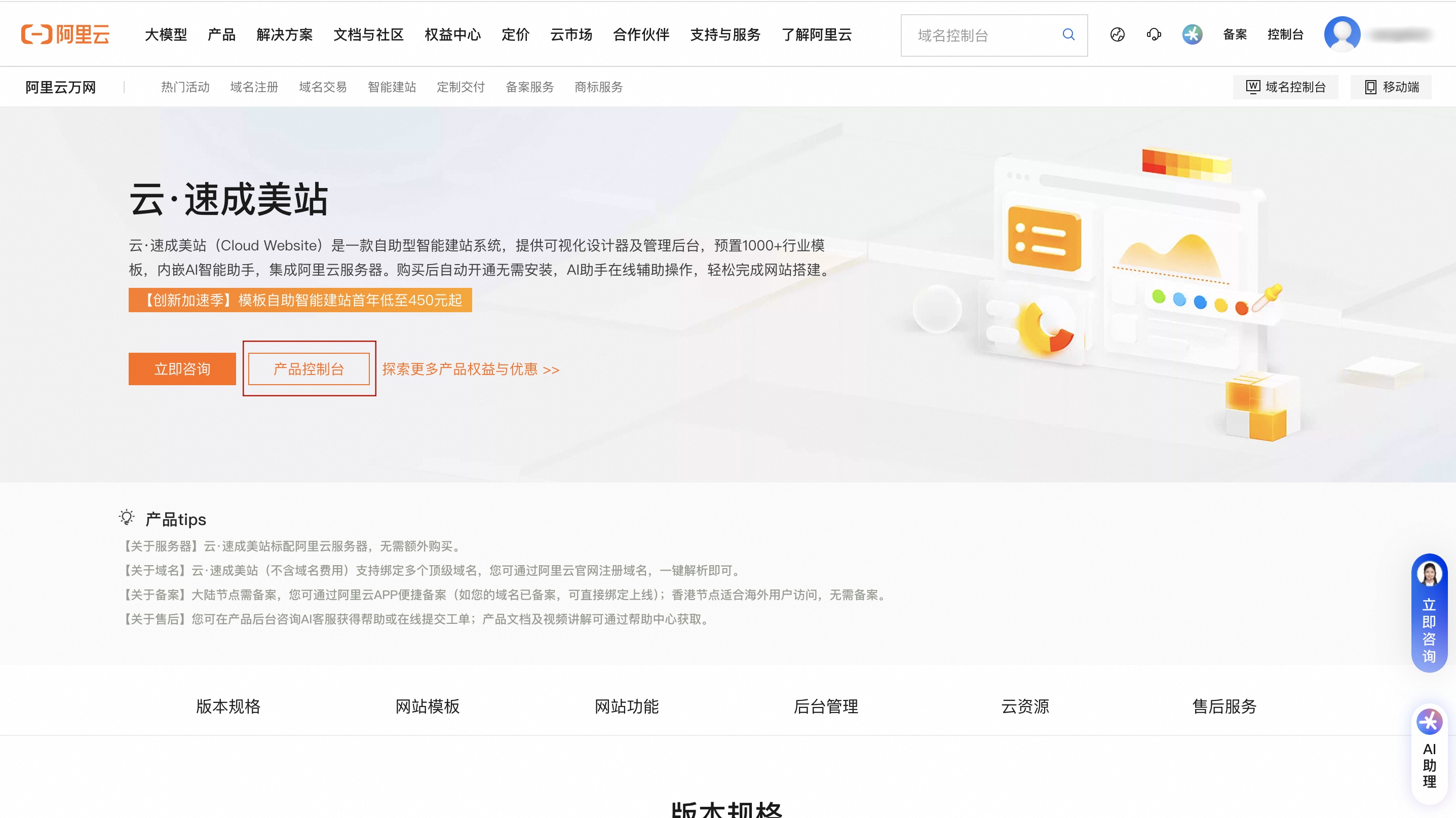 速美-产品控制台
