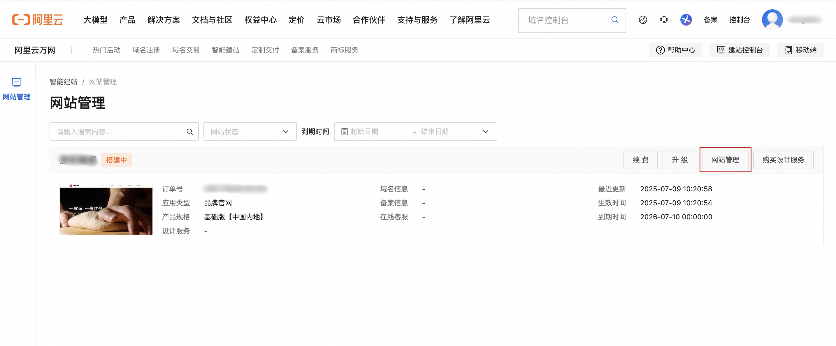 速美-网站管理