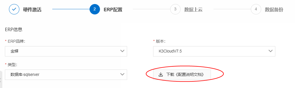 下载配置