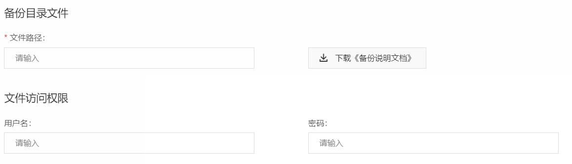 备份