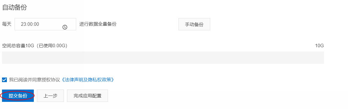 备份