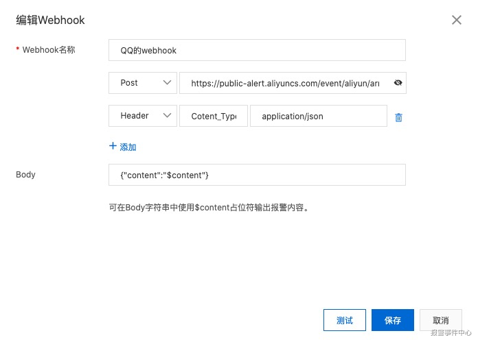 新增或修改Webhook地址