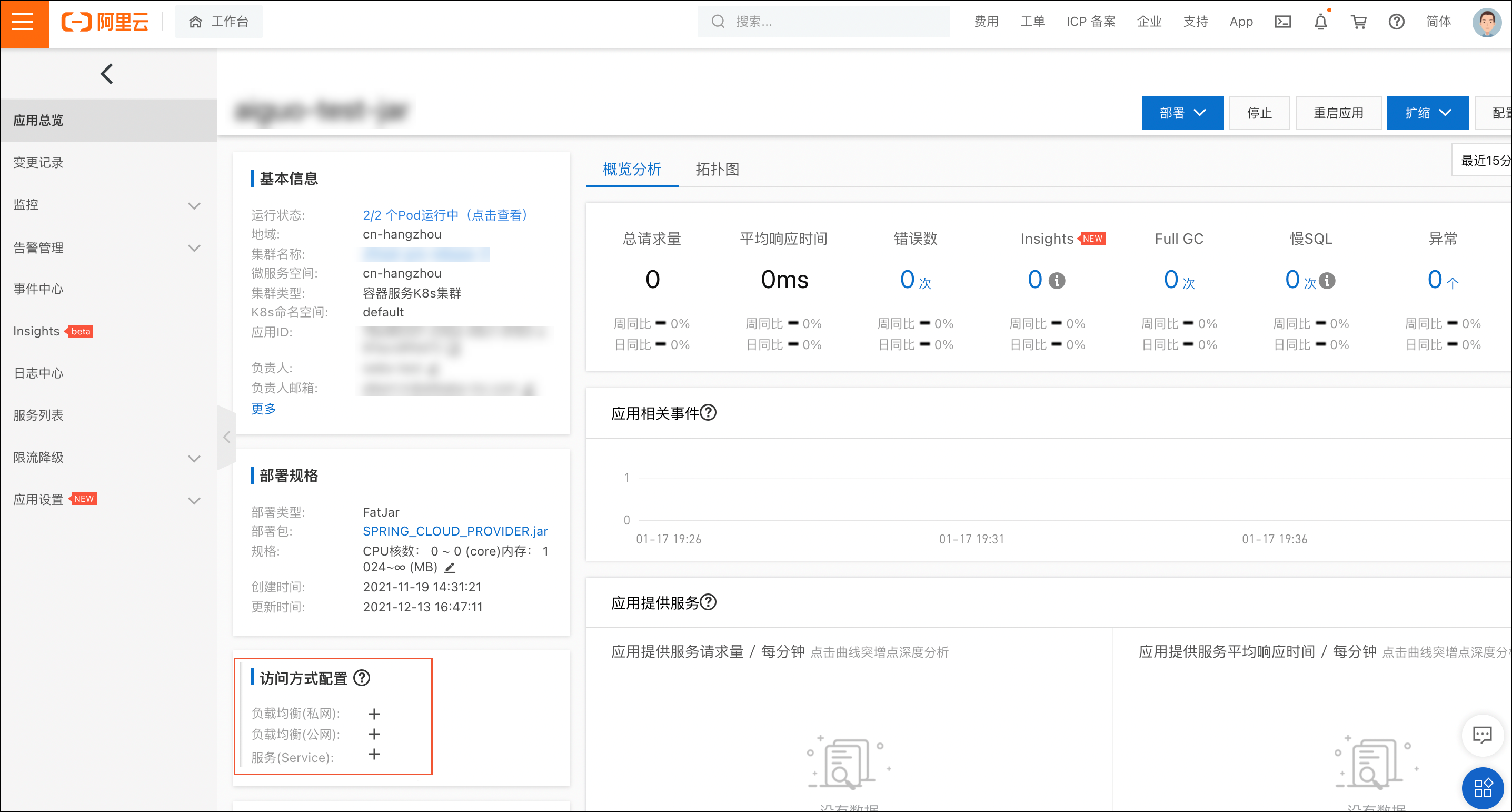 配置迁移 Web应用托管服务 文档停止维护 阿里云