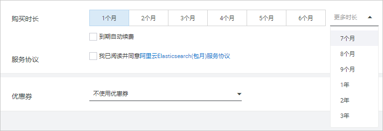 购买时长