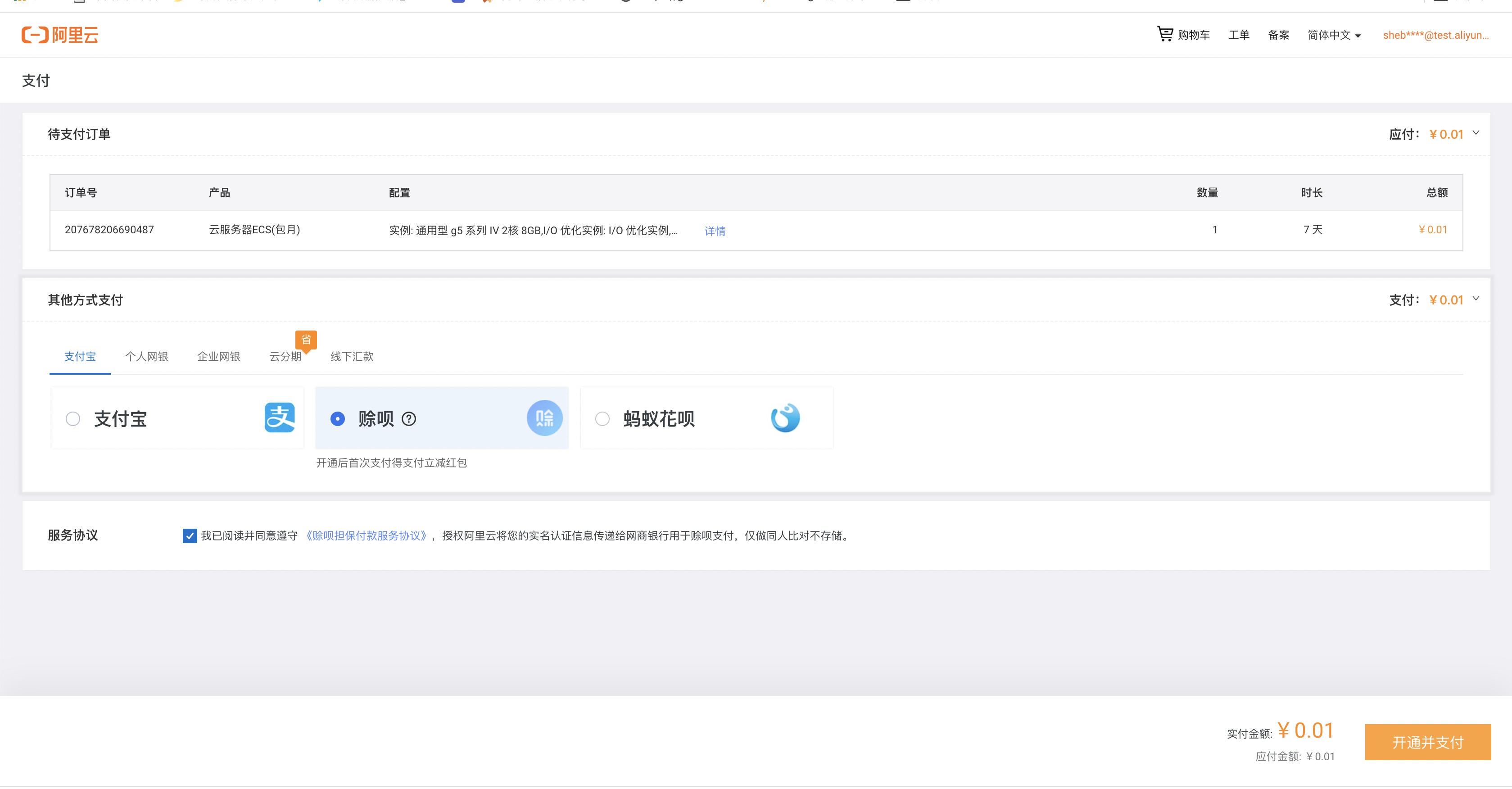 赊呗收银台