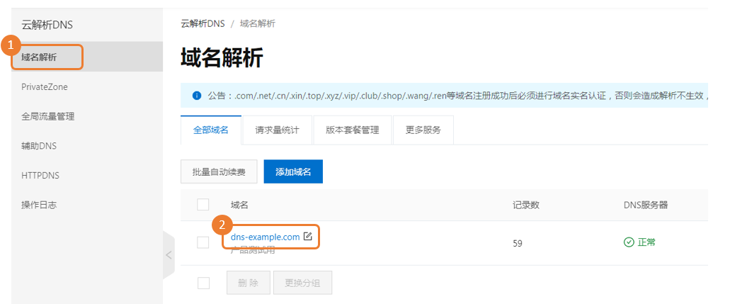 中国万网域名如何解析（域名解析类型） 网站技术 第1张