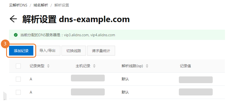 中国万网域名如何解析（域名解析类型） 网站技术 第2张