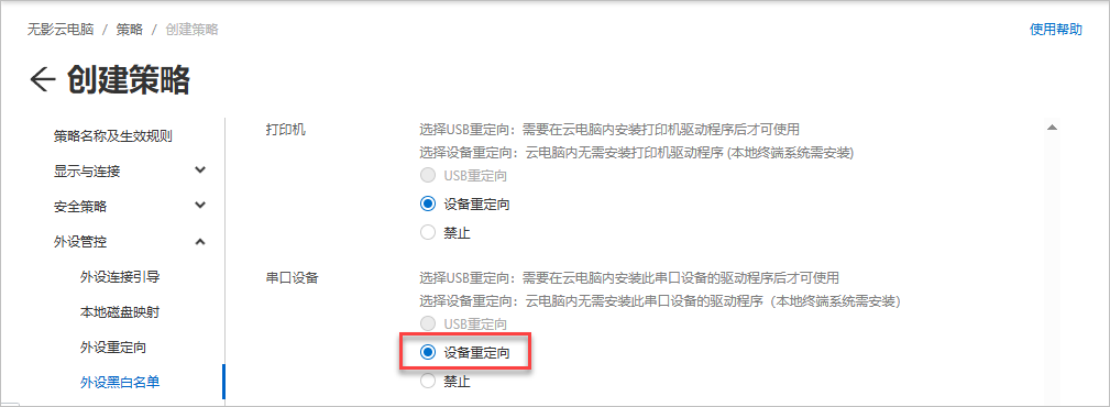item_serial_device_device_redirection