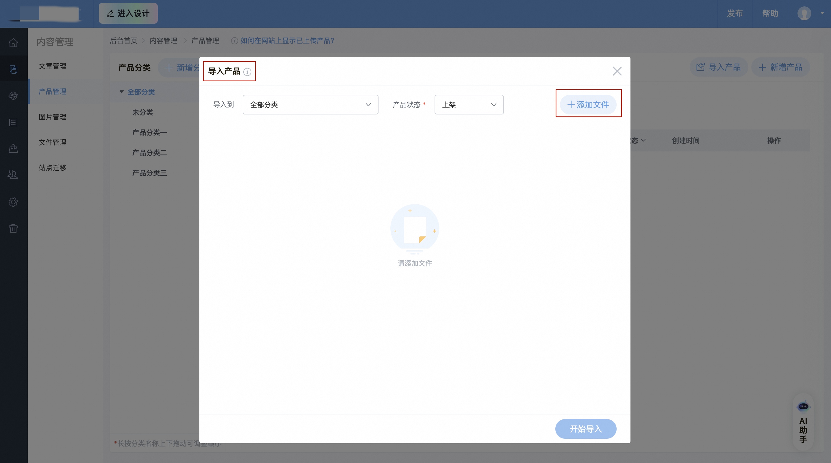 导入产品添加文件