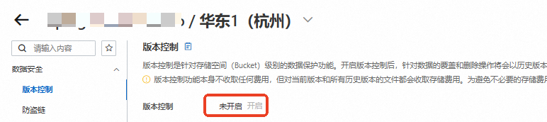 未开启版本控制