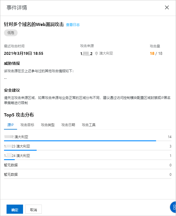 事件详情