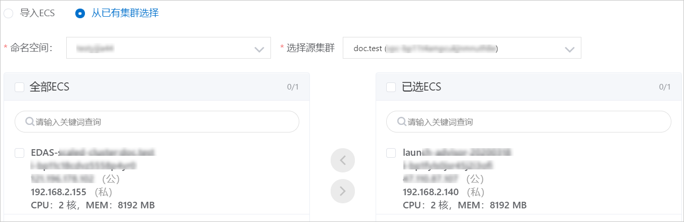 从已有集群选择