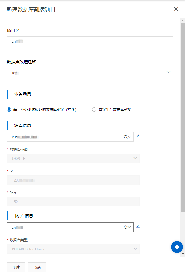 新建割接