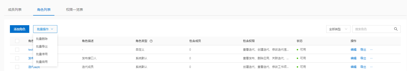 批量操作