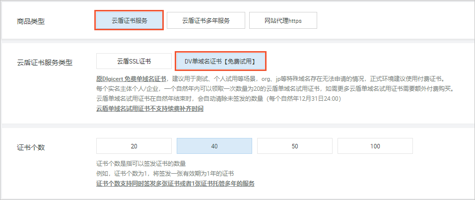 免费证书扩容包