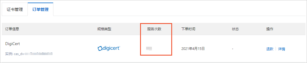订单管理