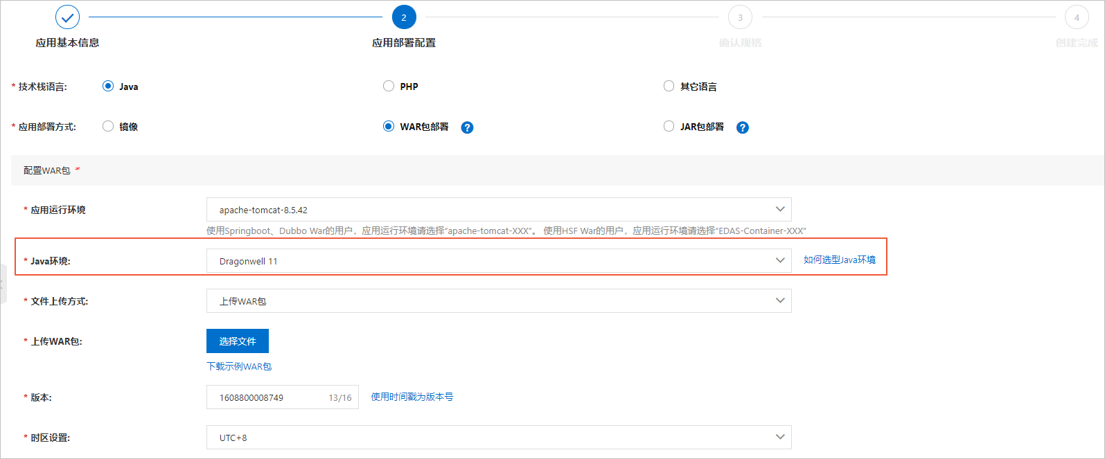 应用加速