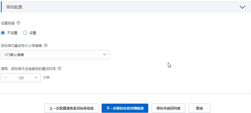 高级配置