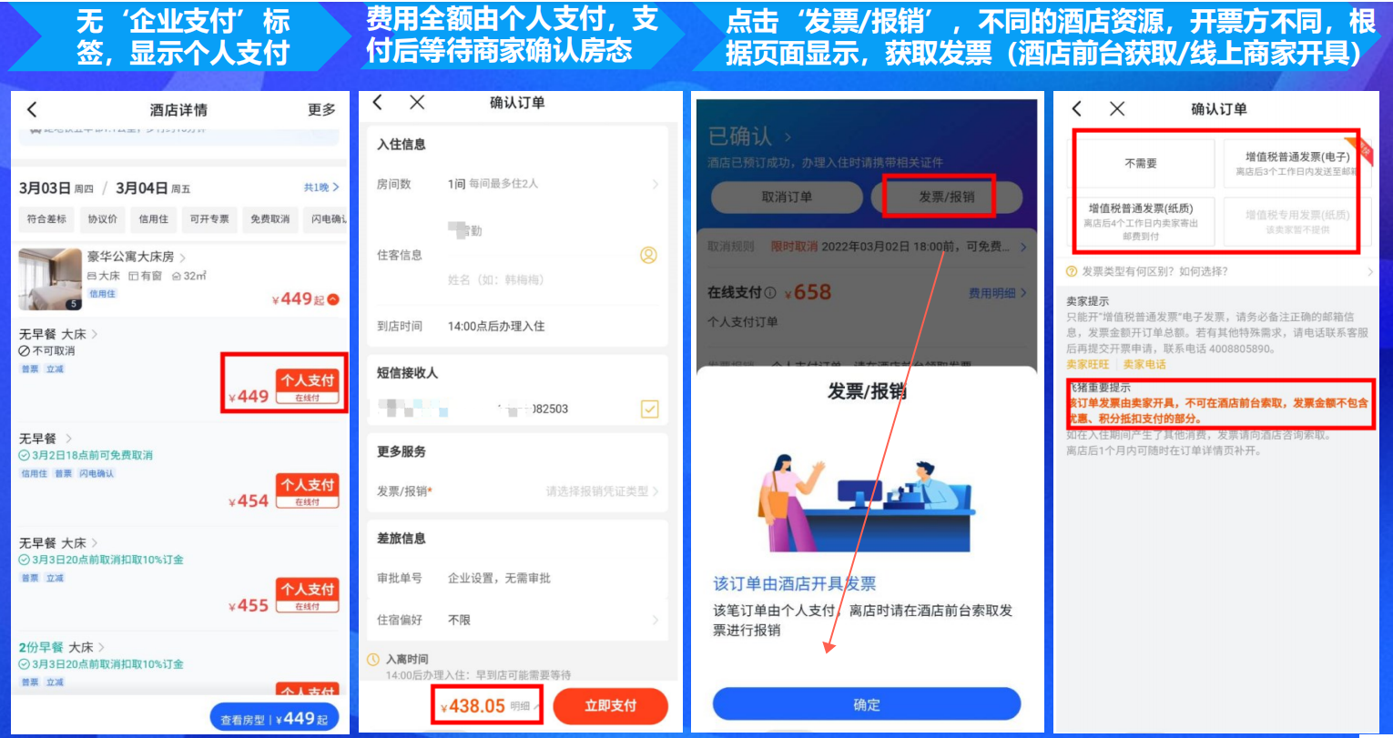 阿里商旅完全个人支付开发票示意图