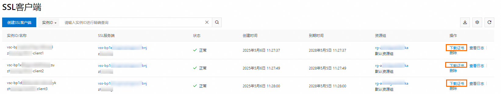 SSL客户端