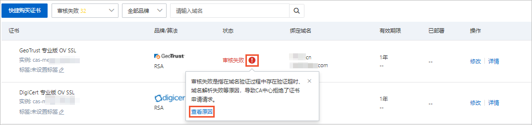 审核失败