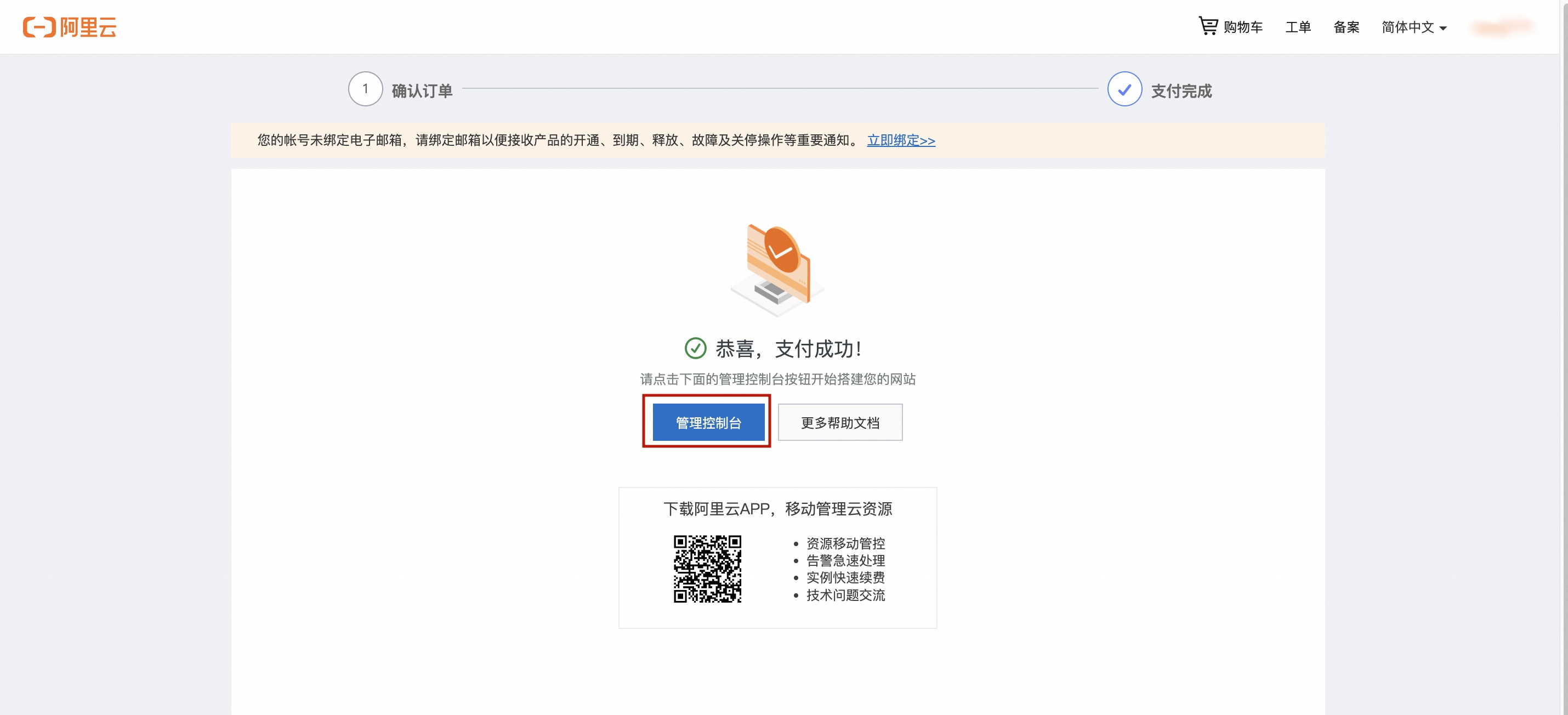 云企付款成功