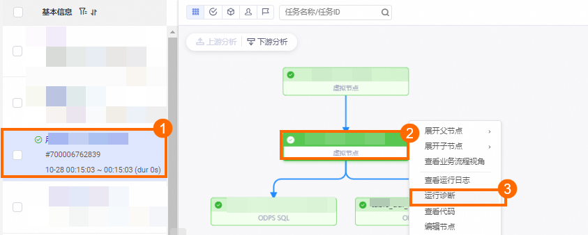 运行诊断入口