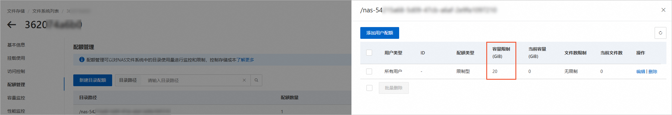 nas目录配额